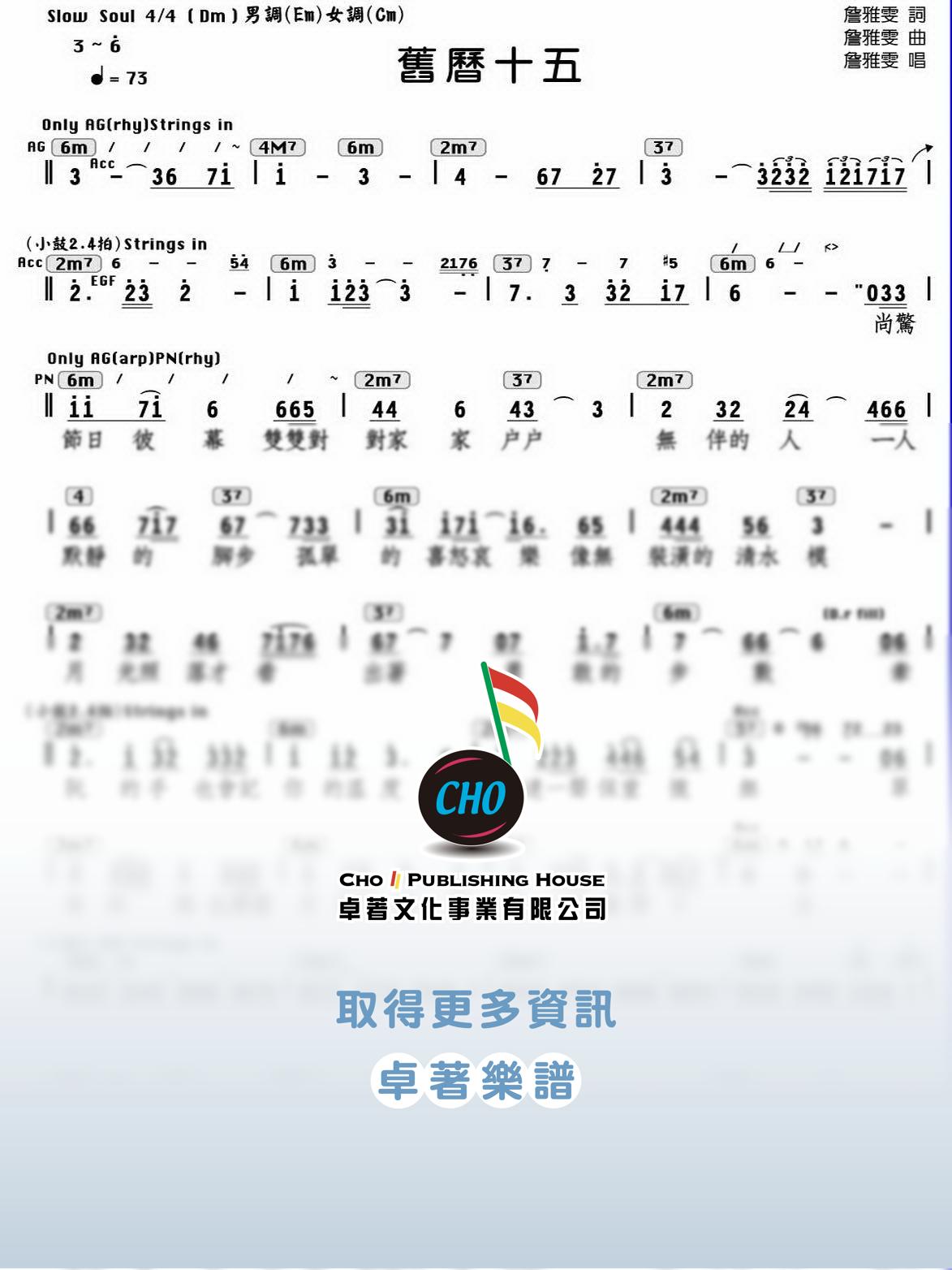 舊曆十五 